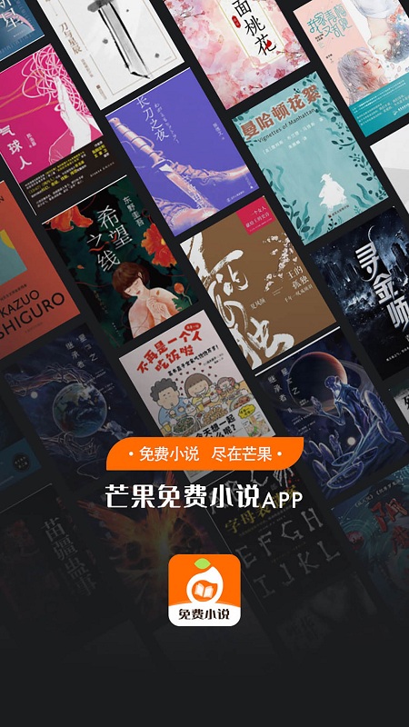 芒果免费小说大全最新版