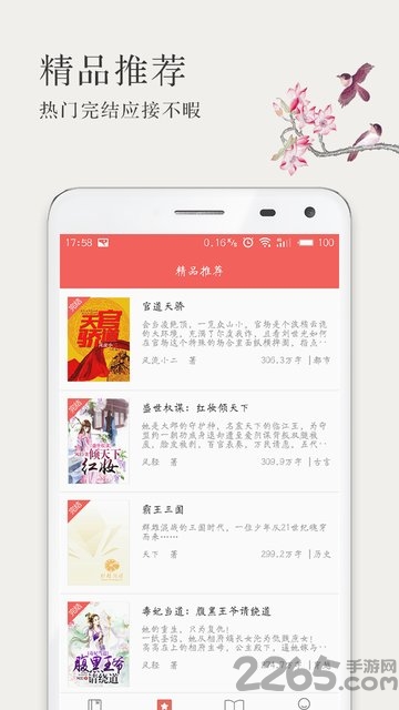 免费言情小说快读软件