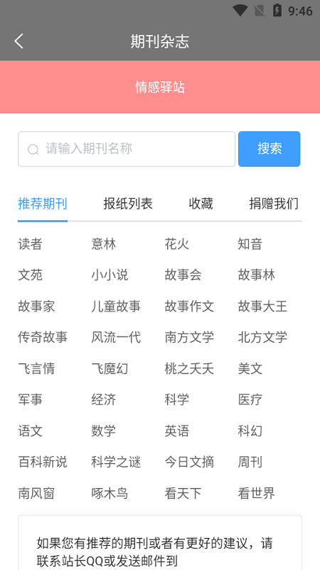期刊杂志app官方版