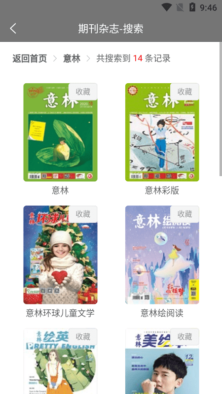 期刊杂志app官方版