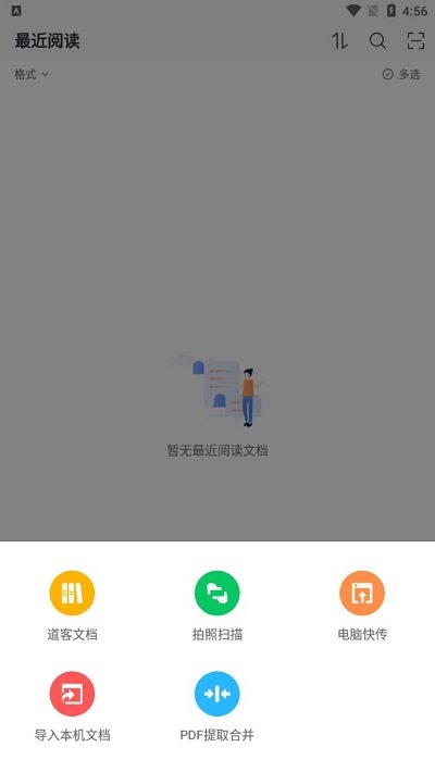 稻壳阅读器hd大屏版