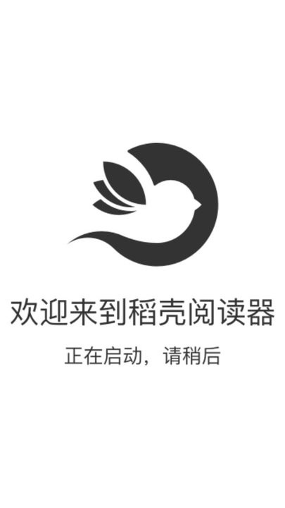 墨水屏版稻壳阅读器