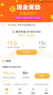 毕投金服理财