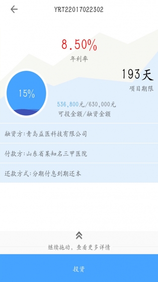 医融通