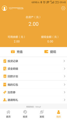 毕投金服理财