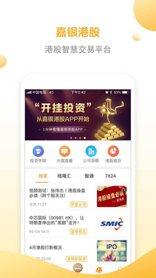 嘉银港股