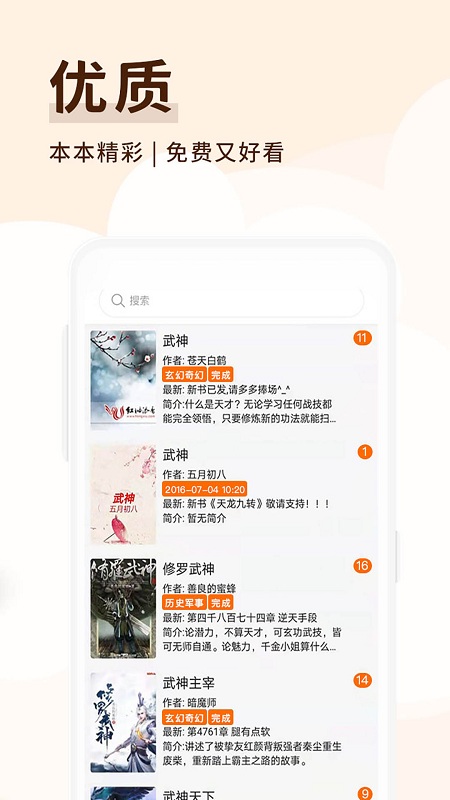 芒果免费小说大全最新版