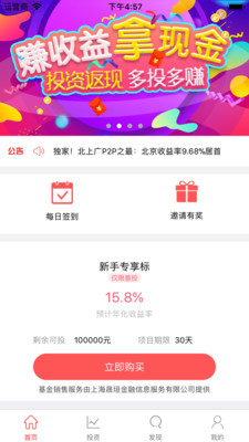 管家金服投资理财