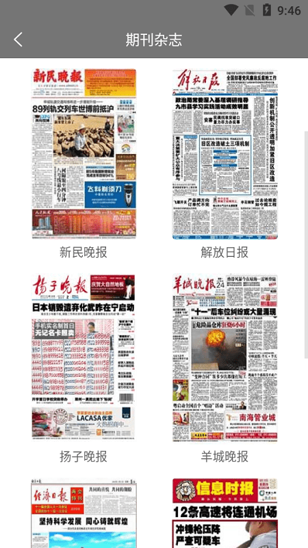 期刊杂志app官方版