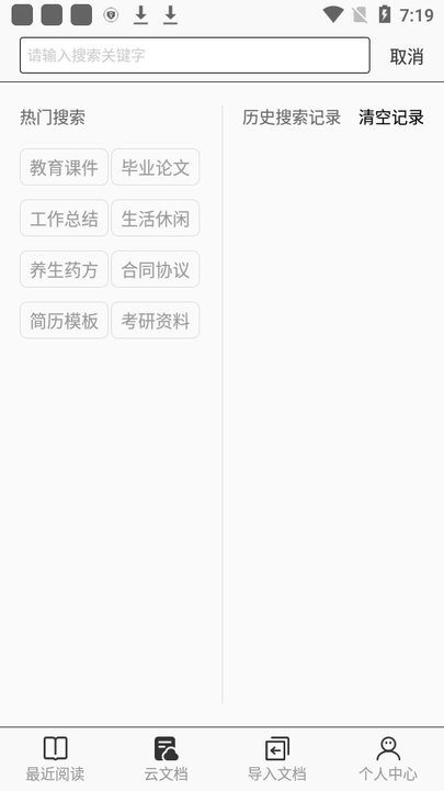墨水屏版稻壳阅读器
