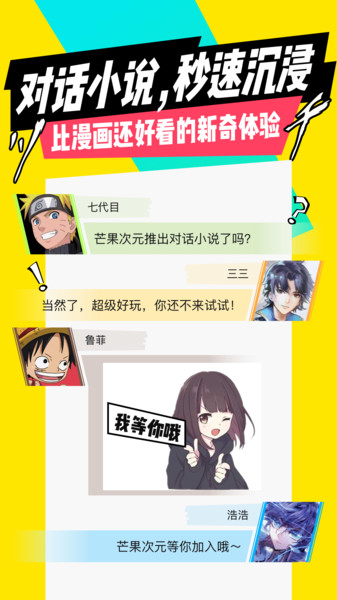 芒果次元快看小说app