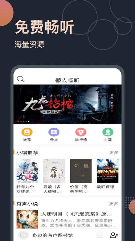 免费小说听书大全app 免费小说听书大全软件