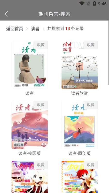 期刊杂志app官方版 期刊杂志app下载最新版