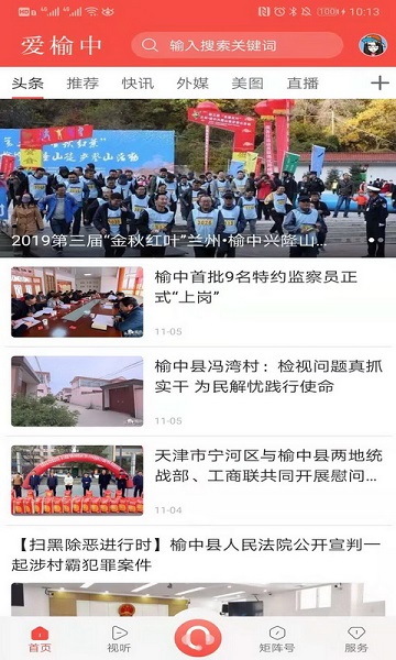 爱榆中app下载