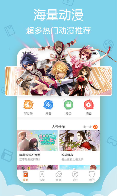 爱动漫app下载安装
