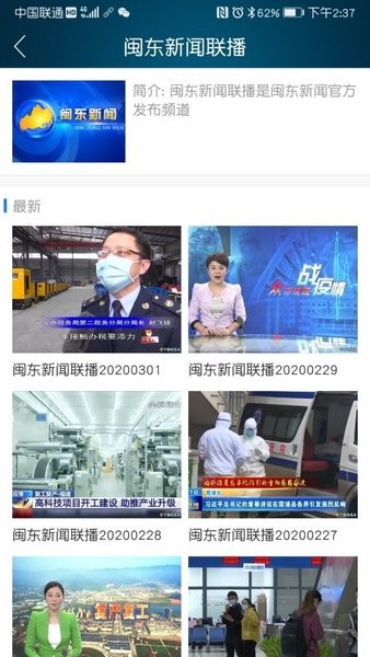 今日闽东新闻 今日闽东app下载