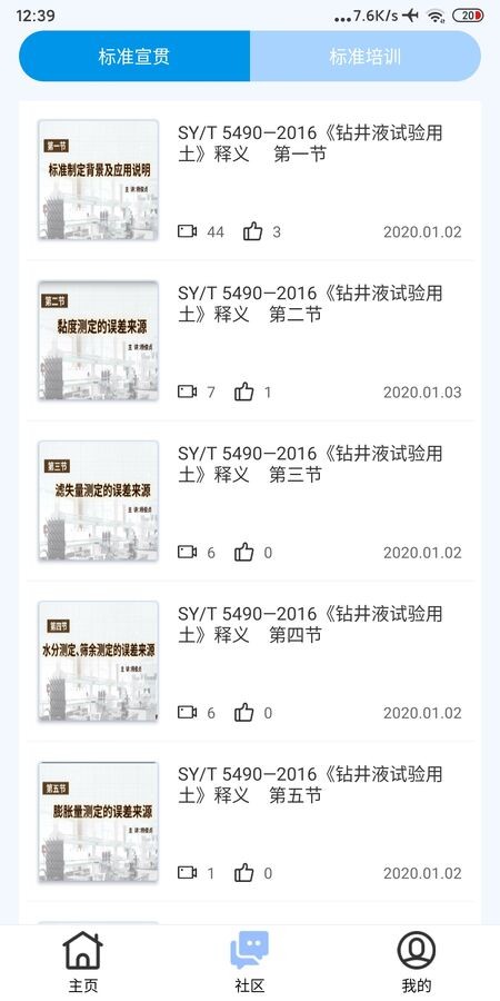 石油标准app官方版 石油标准app下载