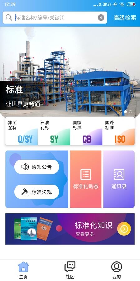 石油标准app最新版 石油标准官方下载