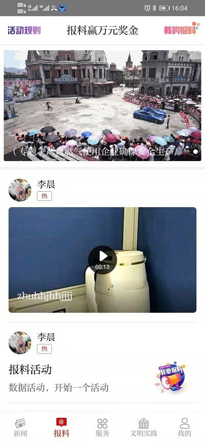 爱路桥新闻客户端下载