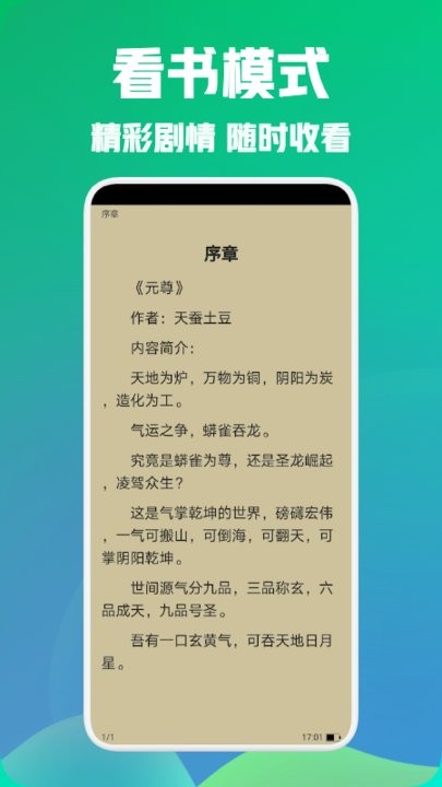 海棠阅读app下载
