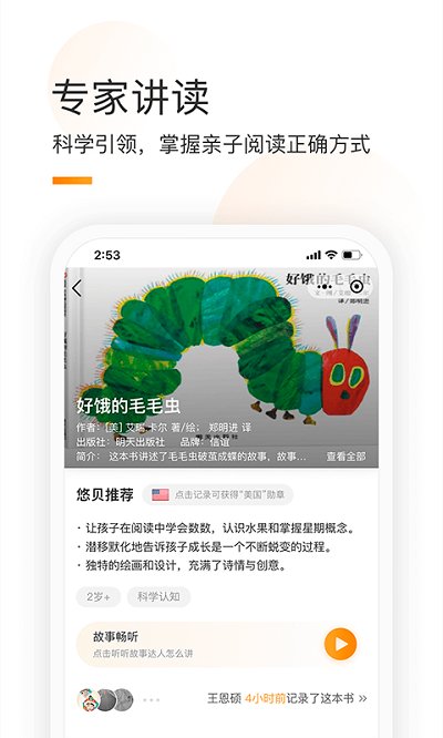 童书通app