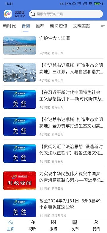 大美乌兰官方版