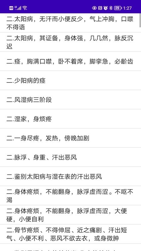 伤寒论检索app