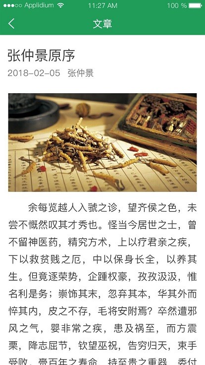 问道伤寒app
