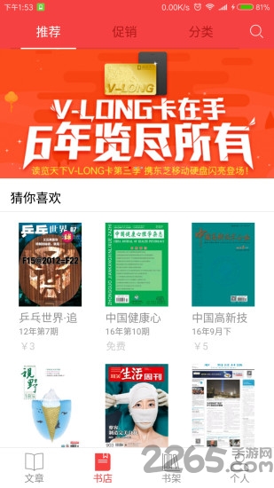 读览天下官方版