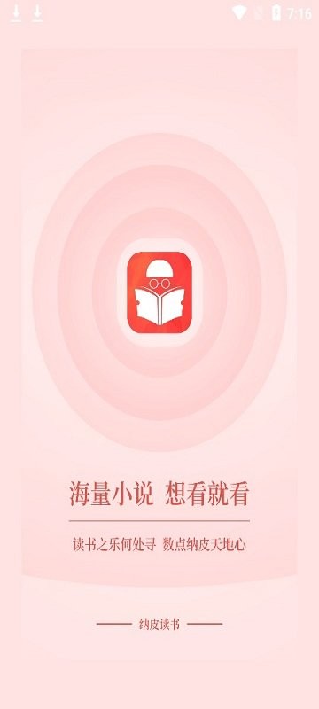 纳皮阅读小说软件