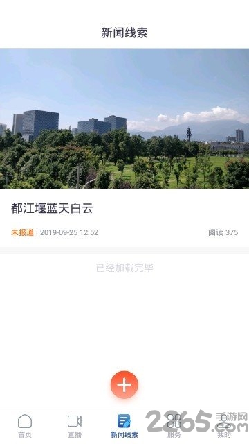 都江堰发布app