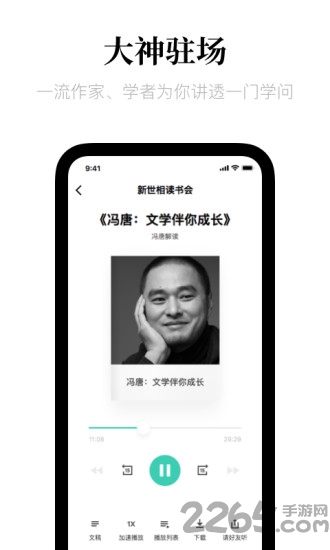 新世相读书会app