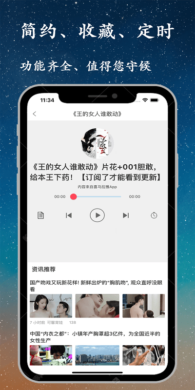  听书精灵小说软件