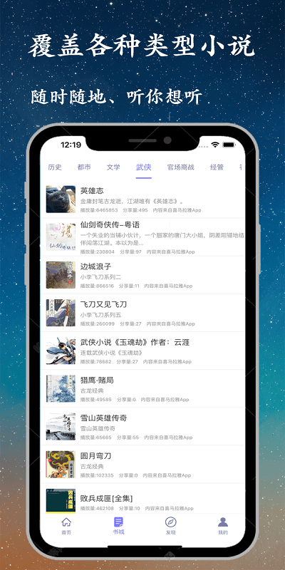  听书精灵小说软件