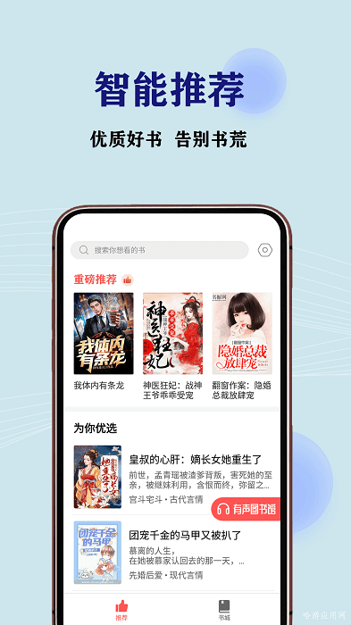jj免费小说app