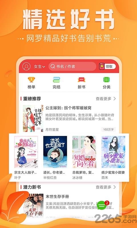 免费淘小说2018旧版本