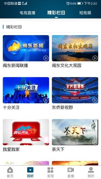 今日闽东新闻