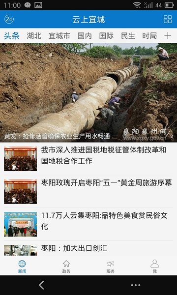 云上宜城电视台app