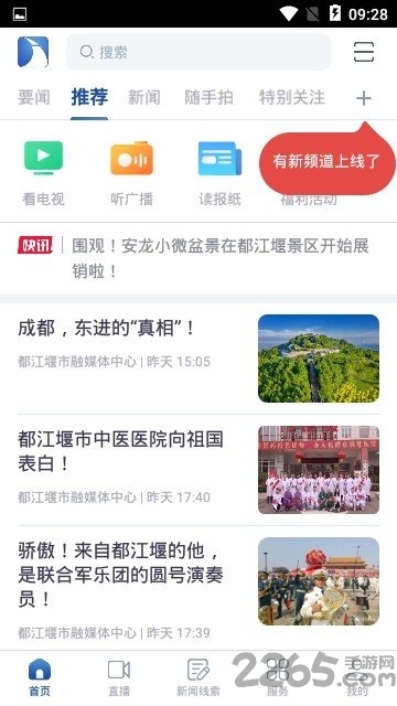 都江堰发布app