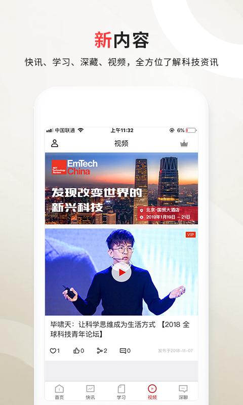 麻省理工科技评论官方版