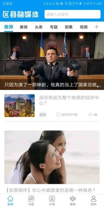 区县融媒体中心