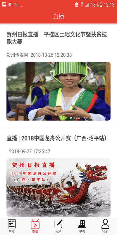 贺州客户端app