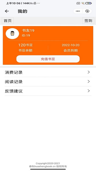 春秋书城手机版