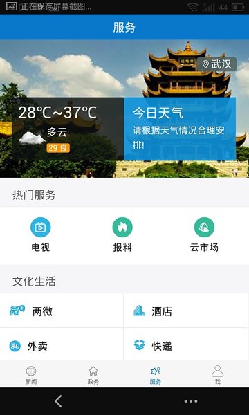 云上宜城电视台app