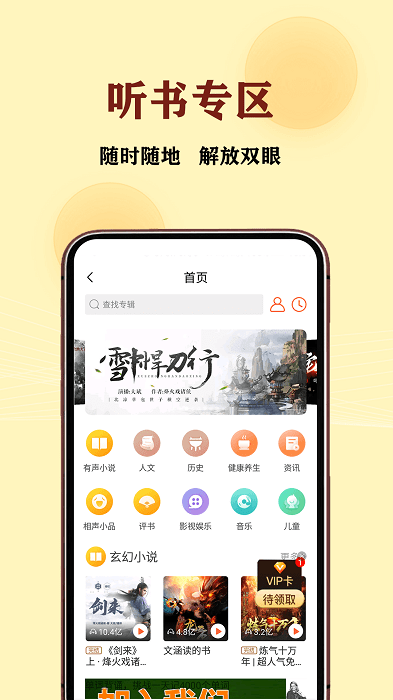 jj免费小说app
