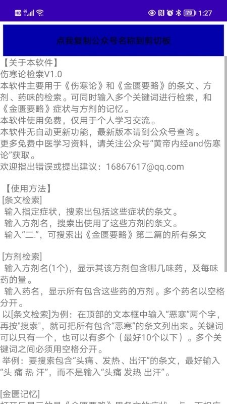 伤寒论检索app