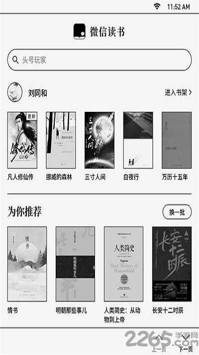 boox微信读书墨水屏版