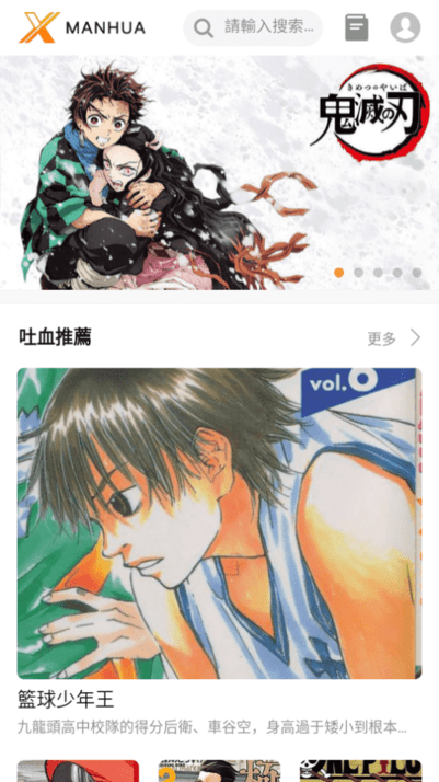 x漫画手机版