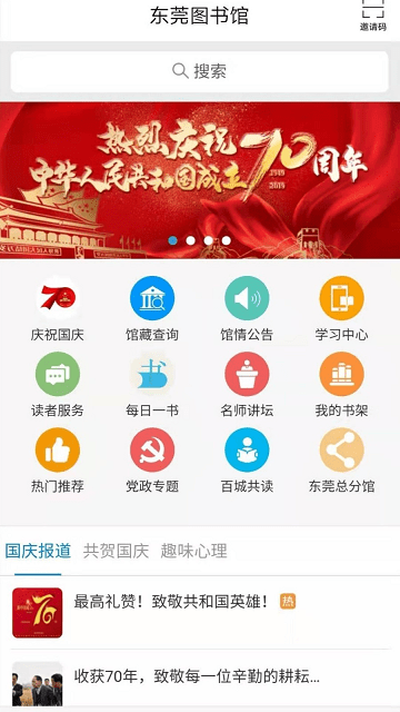 东莞图书馆官方版