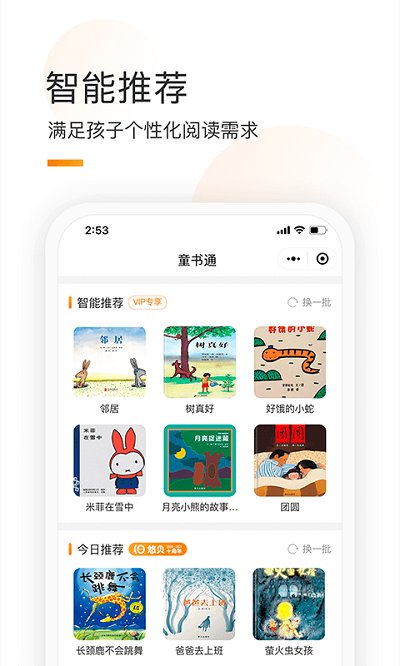 童书通app